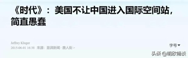 金贝街 美论坛：一旦中国禁止美国加入中国空间站，美国是否有权将其击落