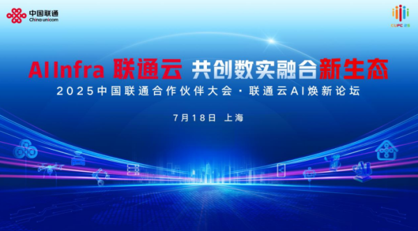 股天乐 联通云AI全栈焕新，打造“算力第一品牌”