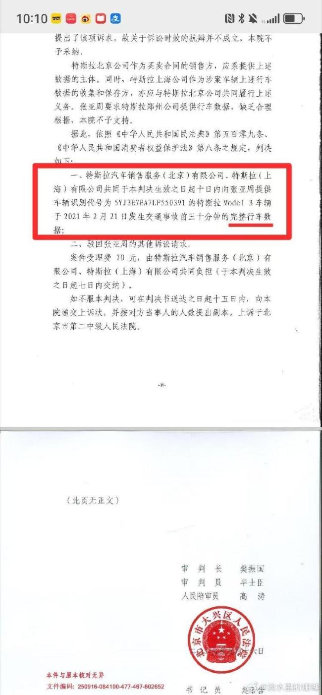 特斯拉“车顶维权”车主数据案胜诉 特斯拉需提供完整行车数据